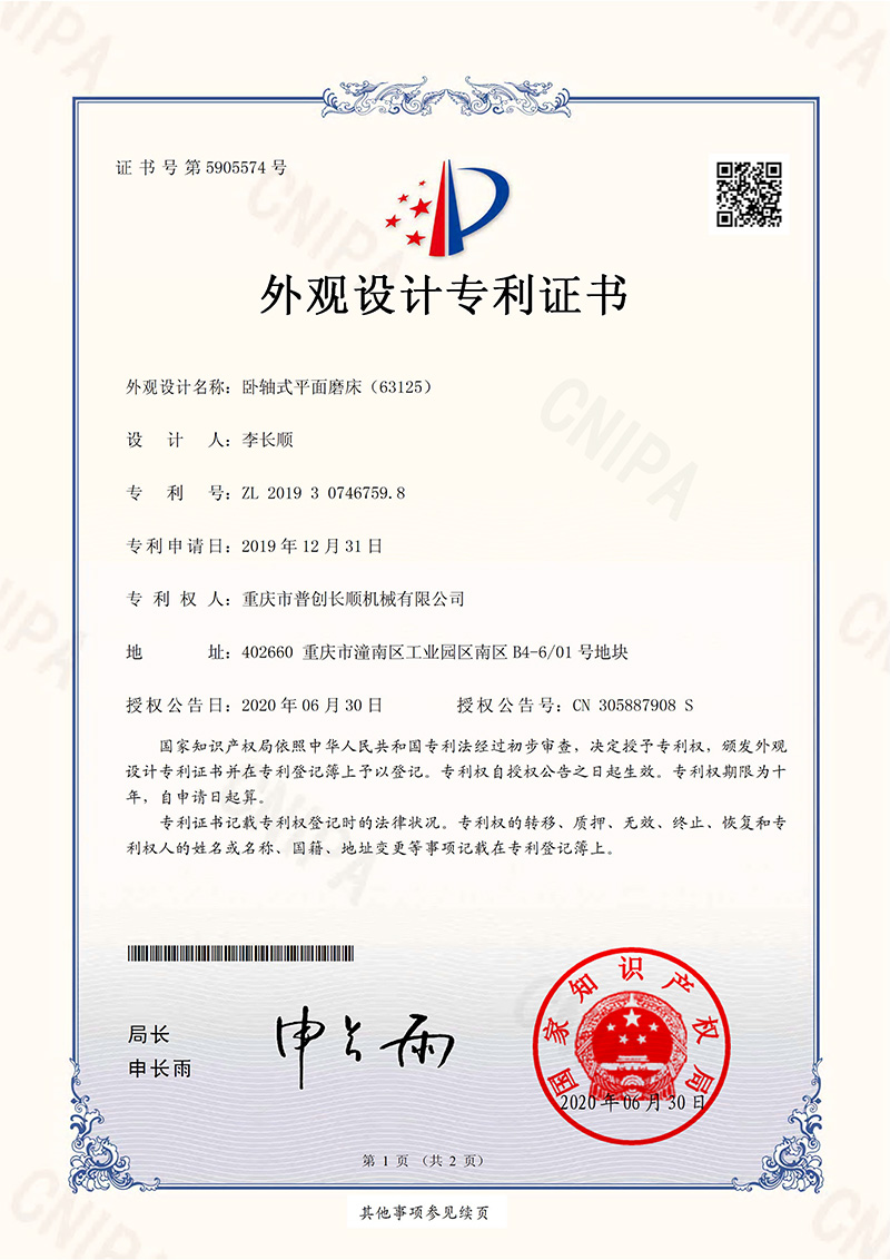 63125外觀專利