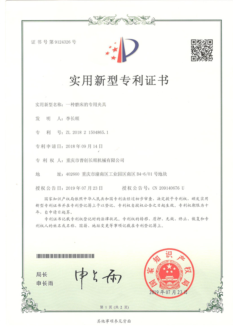 磨床的專用夾具實用新型專利證書